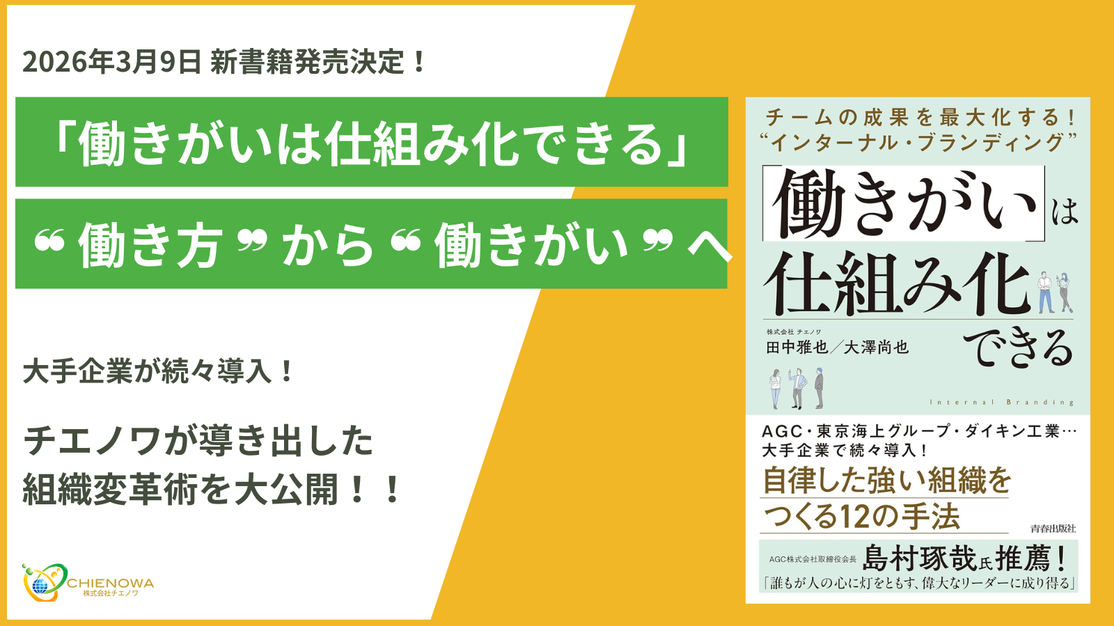 新書籍発売決定！大手企業が続々導入する組織変革術『働きがいは仕組み